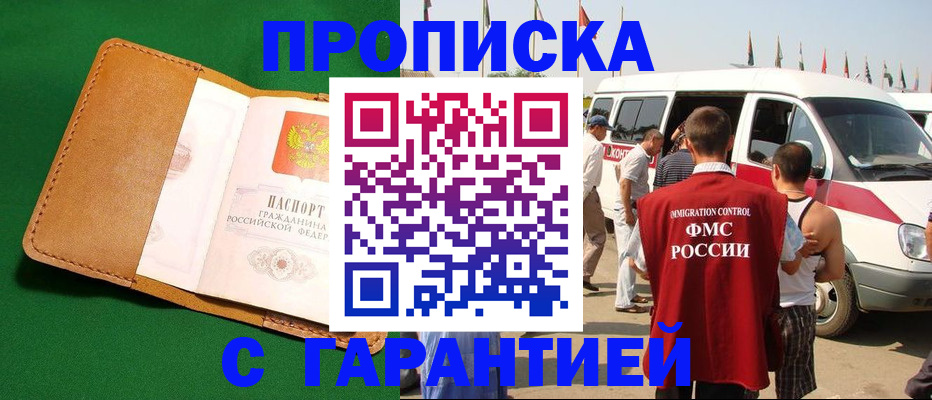 временная регистрация купить в Бежецке
