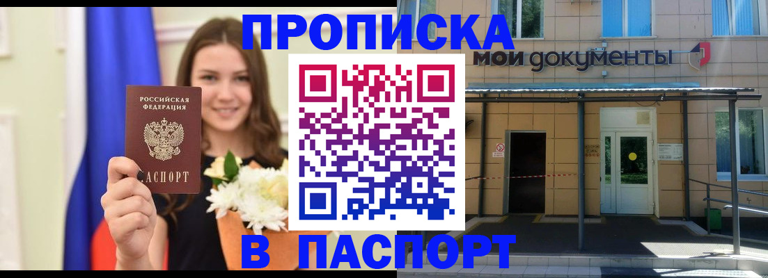 прописка паспорт в Бежецке